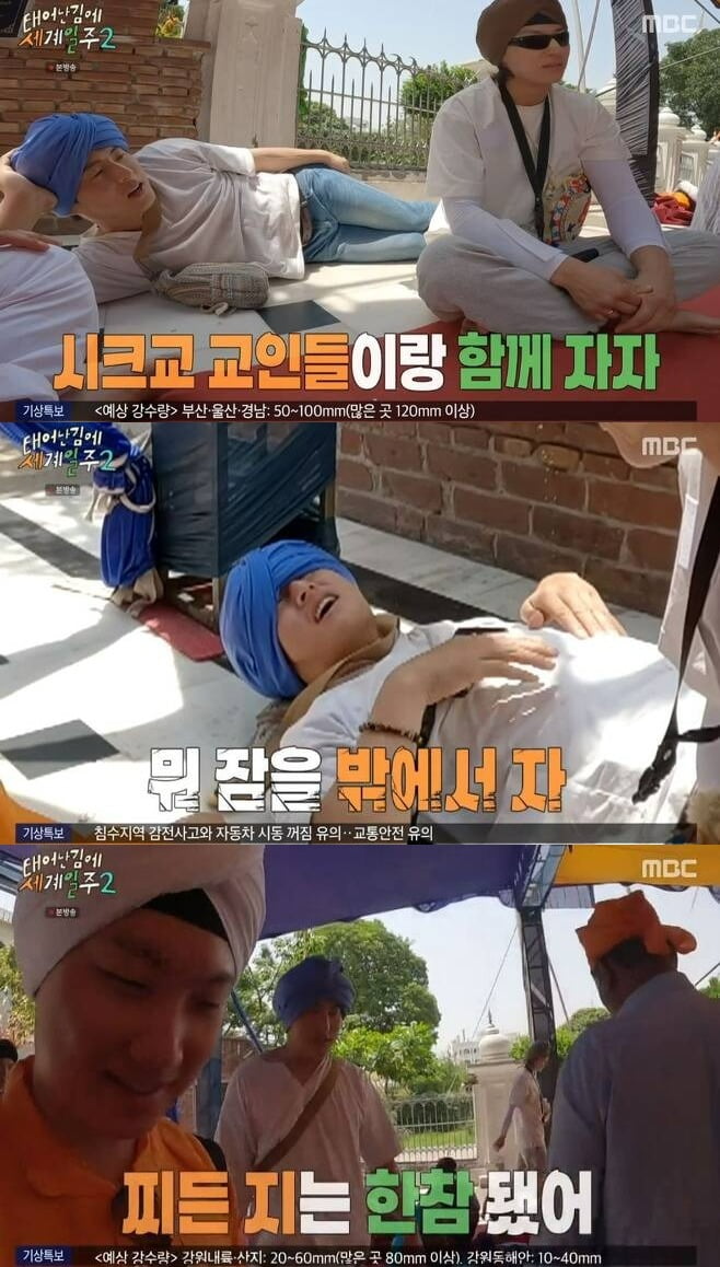 사진=MBC '태계일주2' 방송 화면.