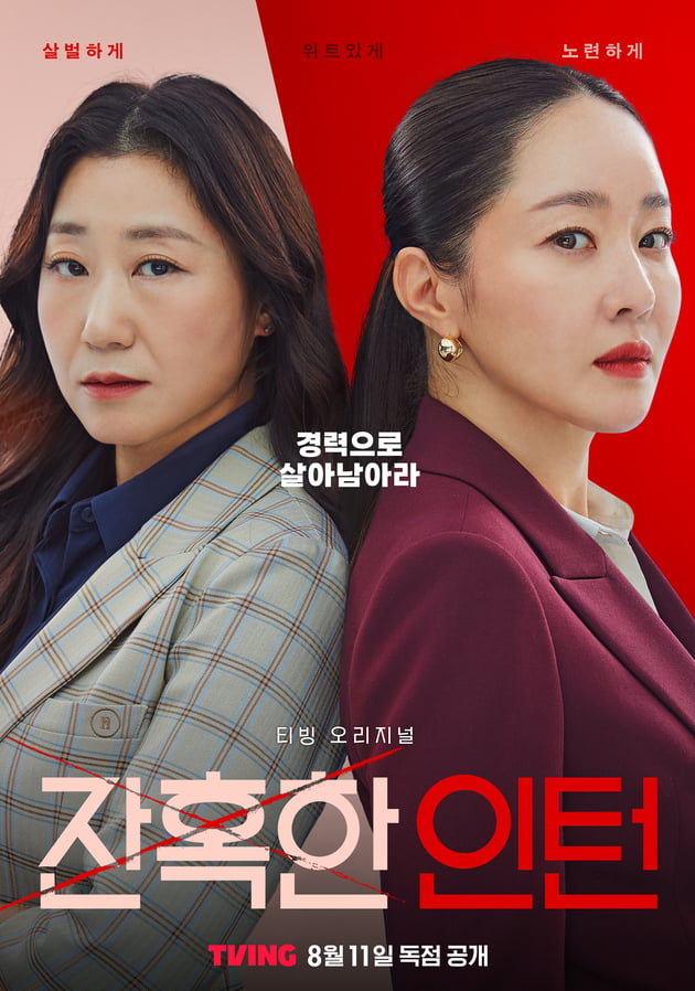 /사진=티빙 오리지널 시리즈 '잔혹한 인턴' 메인 포스터