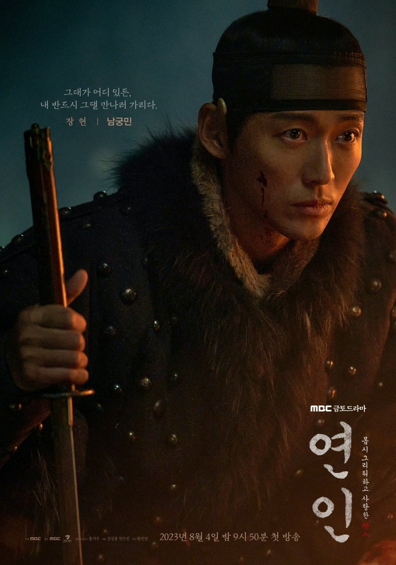 ./사진=MBC ‘연인’