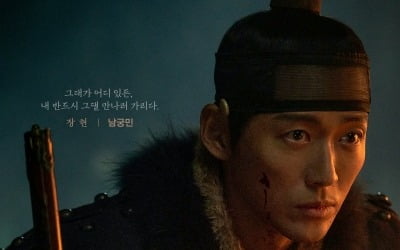 역시 남궁민,눈빛이 다했다…10년 만에 사극 ('연인')