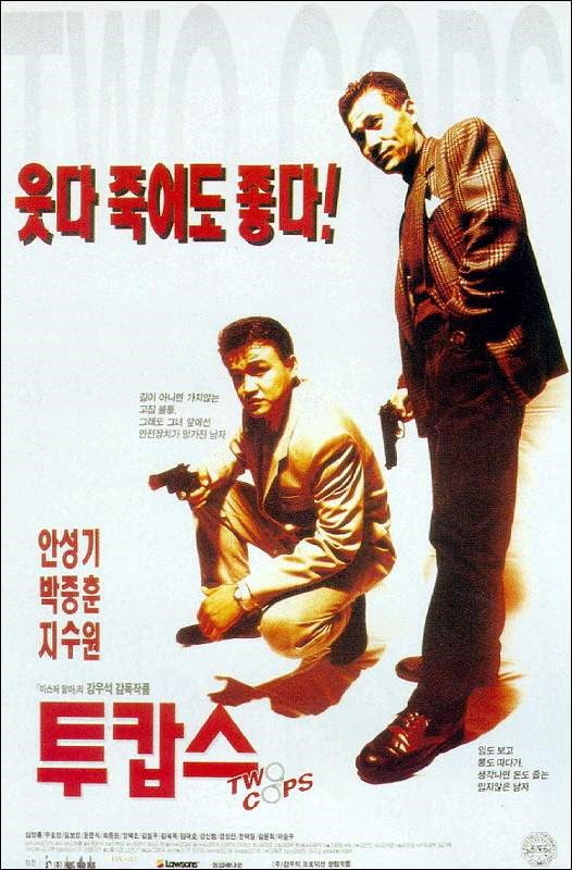영화 '투캅스' 공식 포스터. /사진제공=강우석프로덕션
