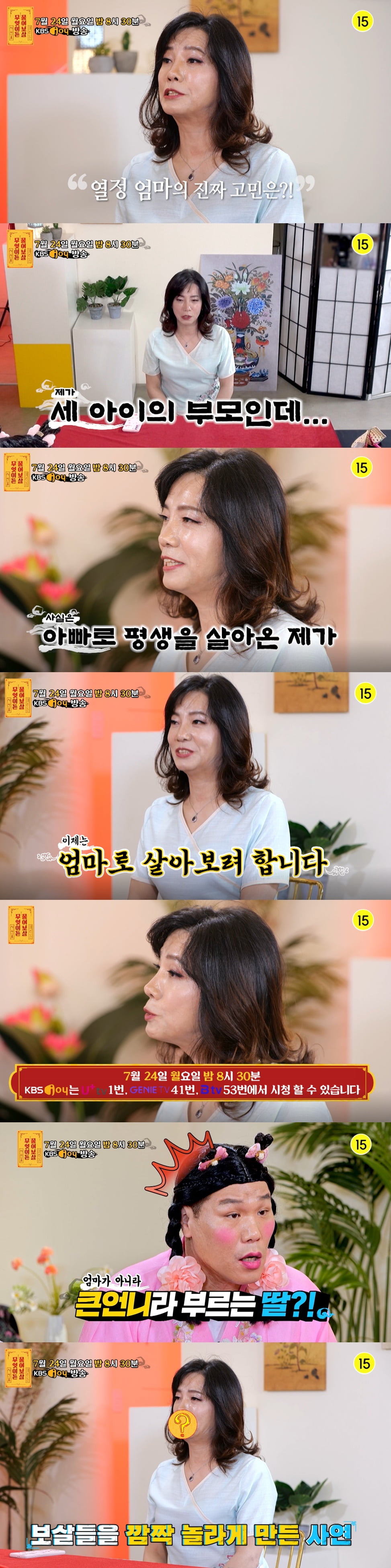 /사진제공=KBS Joy