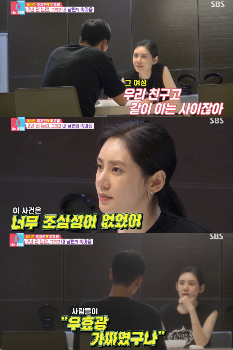사진=‘동상이몽 시즌2-너는 내 운명’ 방송캡처본.