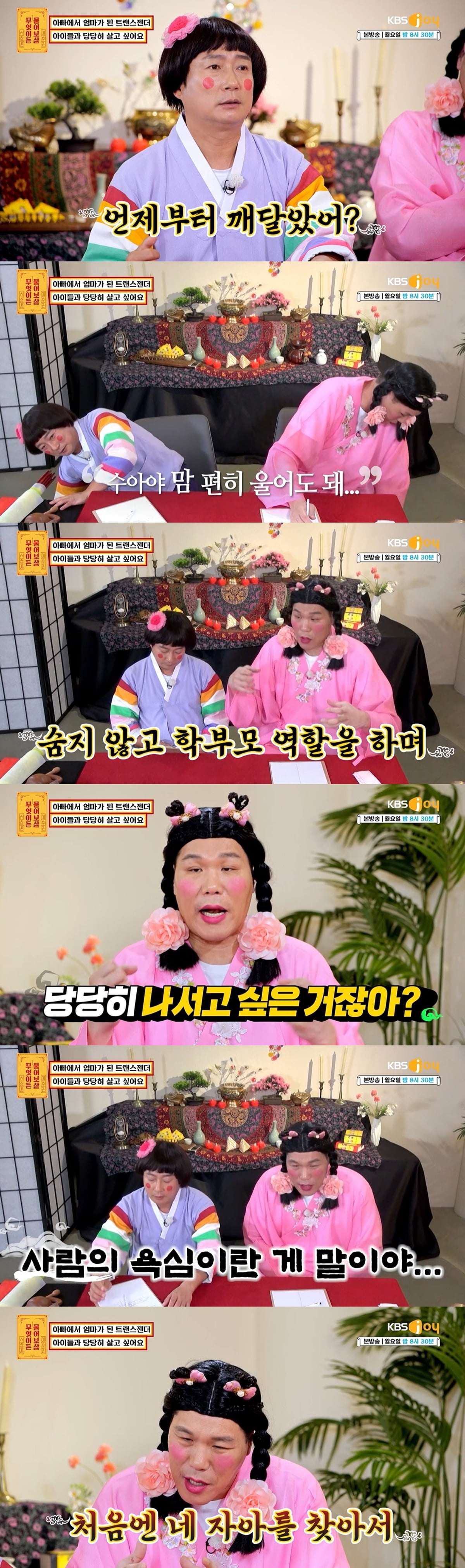 /사진=KBS Joy '무엇이든 물어보살' 방송 화면 캡처