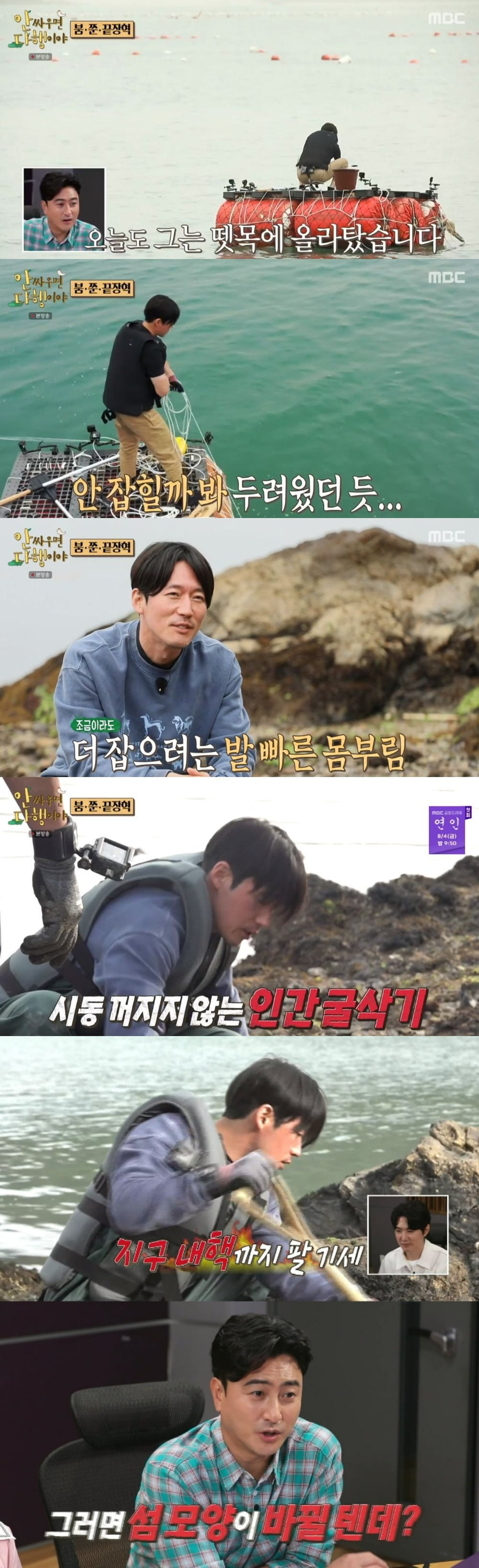 사진 = ‘안 싸우면 다행이야’ 방송 캡처
