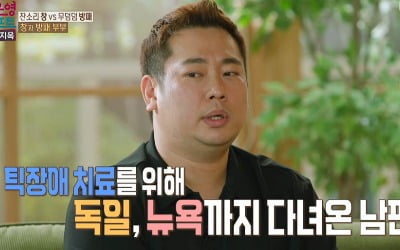 [종합] 김찐, 틱 장애 고백 "성추행범 오해 받고 오물 뒤집어쓰기도"('결혼지옥')