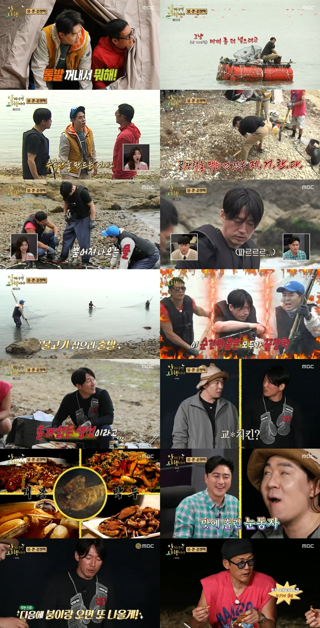 ./사진 제공 = MBC ‘안싸우면 다행이야’