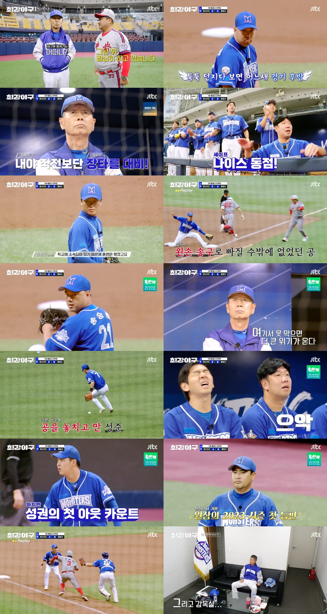 /사진=JTBC '최강야구' 방송 화면