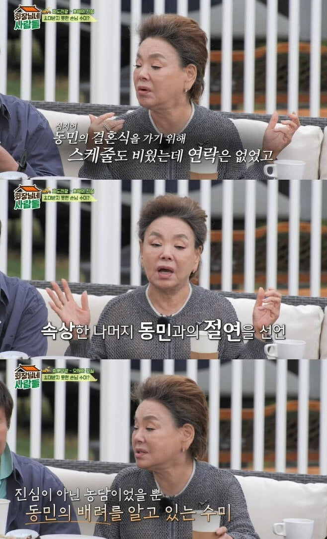 '회장님네' /