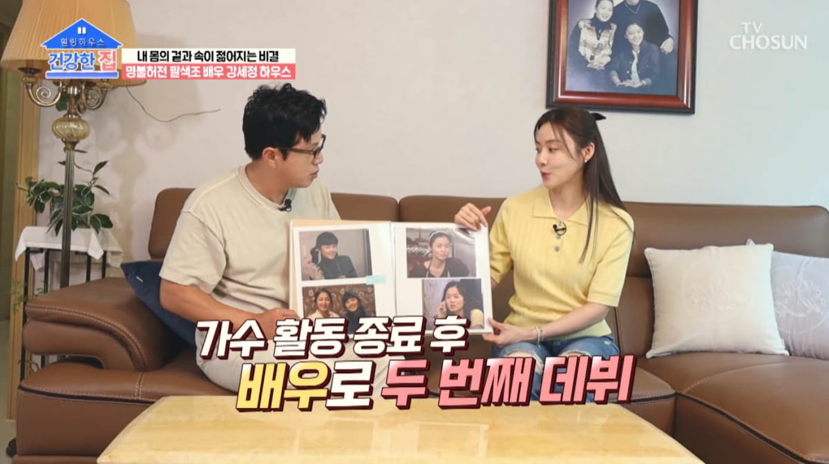 [종합] 파파야 출신 강세정 "엄정화 매니저 덕에 데뷔…연기자 전향, 좌절감 컸다"('건강한집')