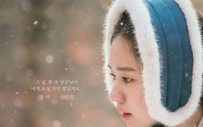 '연인' 안은진, 청초한 매력 돋보이는 캐릭터 포스터 공개