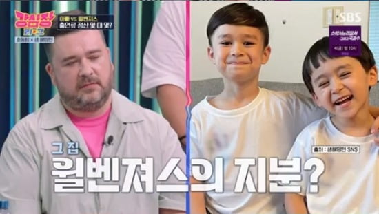 [종합] '24억 연희동 자택' 샘 해밍턴 "윌벤져스 출연료로 구매, 집값 올랐다"('강심장리그')