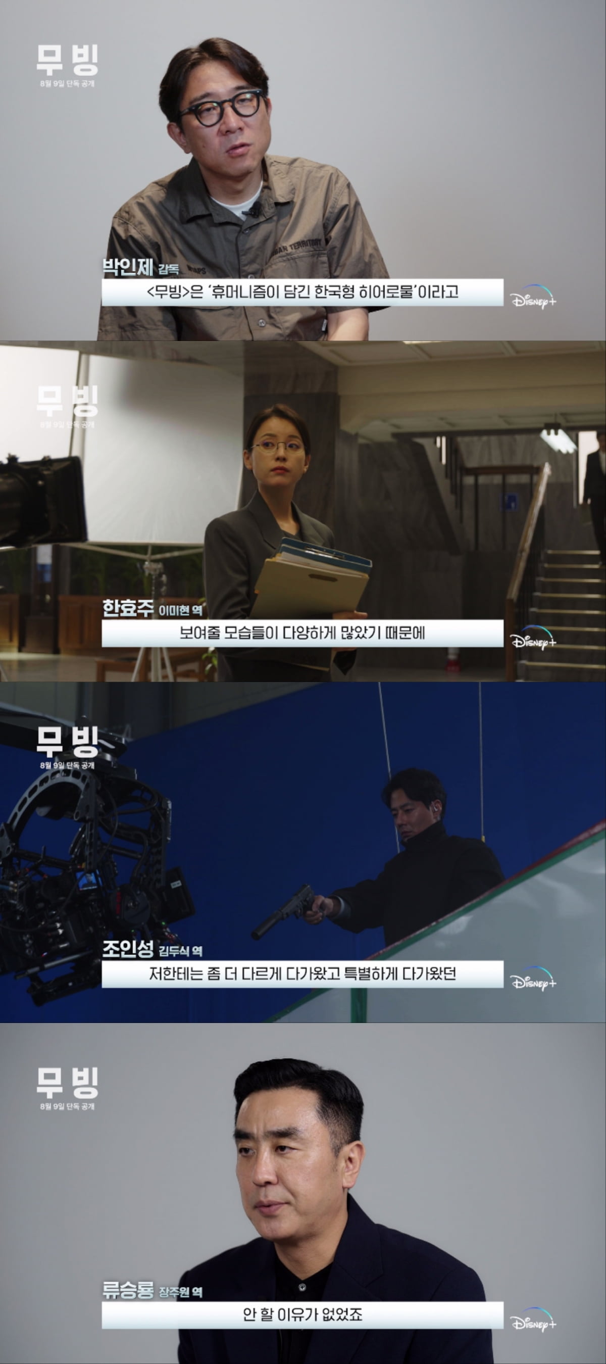 /사진제공=월트디즈니 컴퍼니 코리아