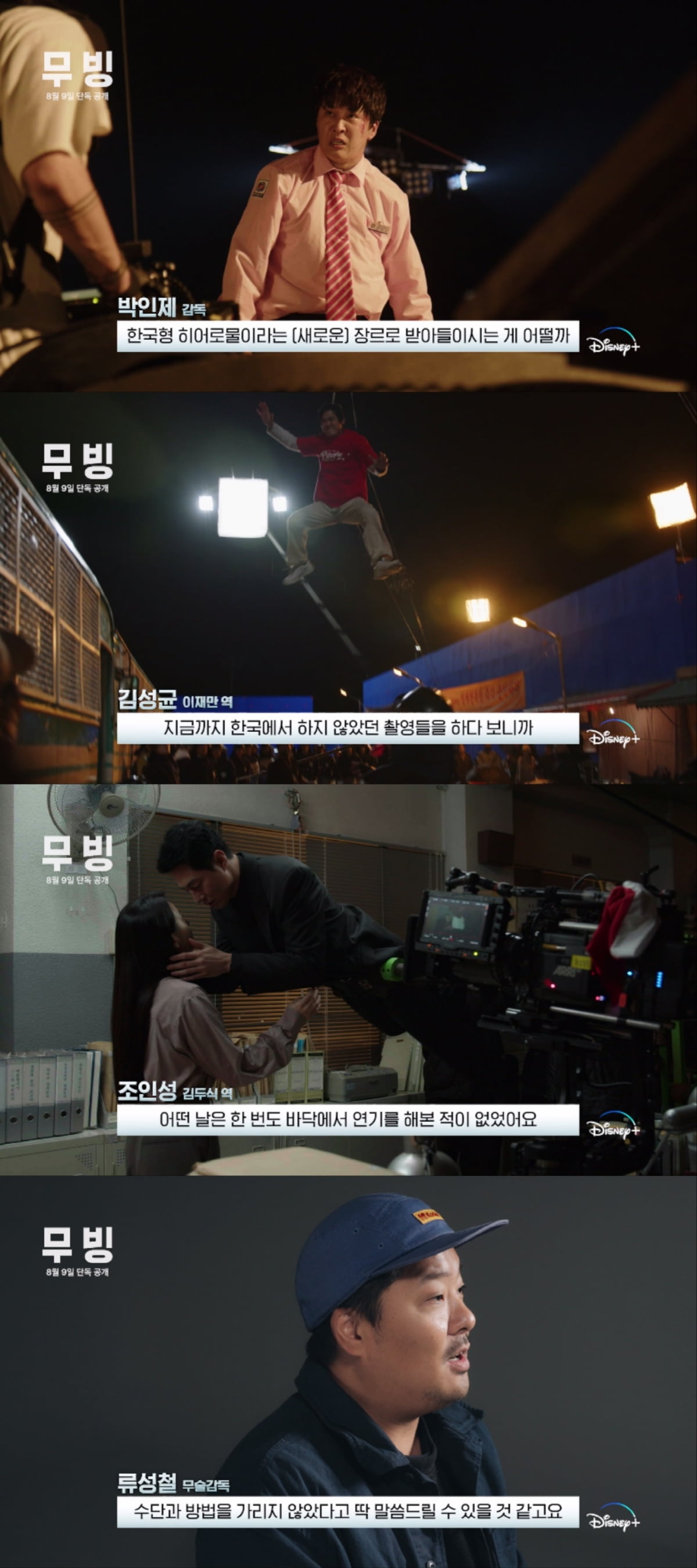 /사진제공=월트디즈니 컴퍼니 코리아