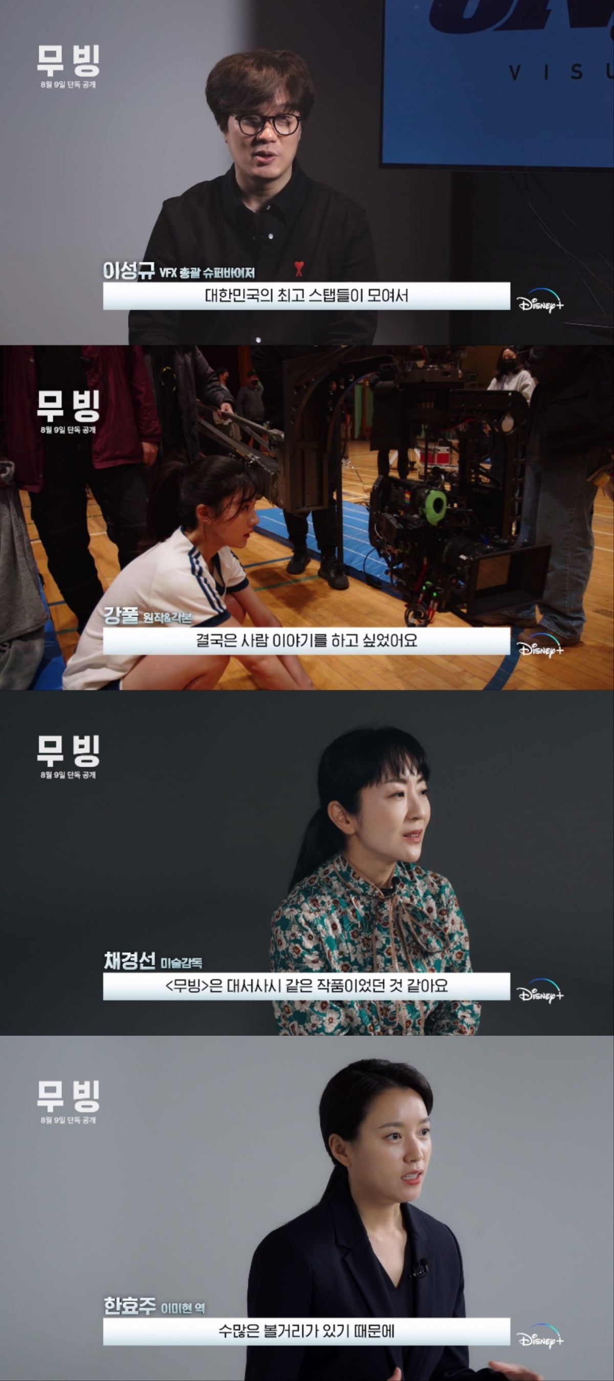 /사진제공=월트디즈니 컴퍼니 코리아