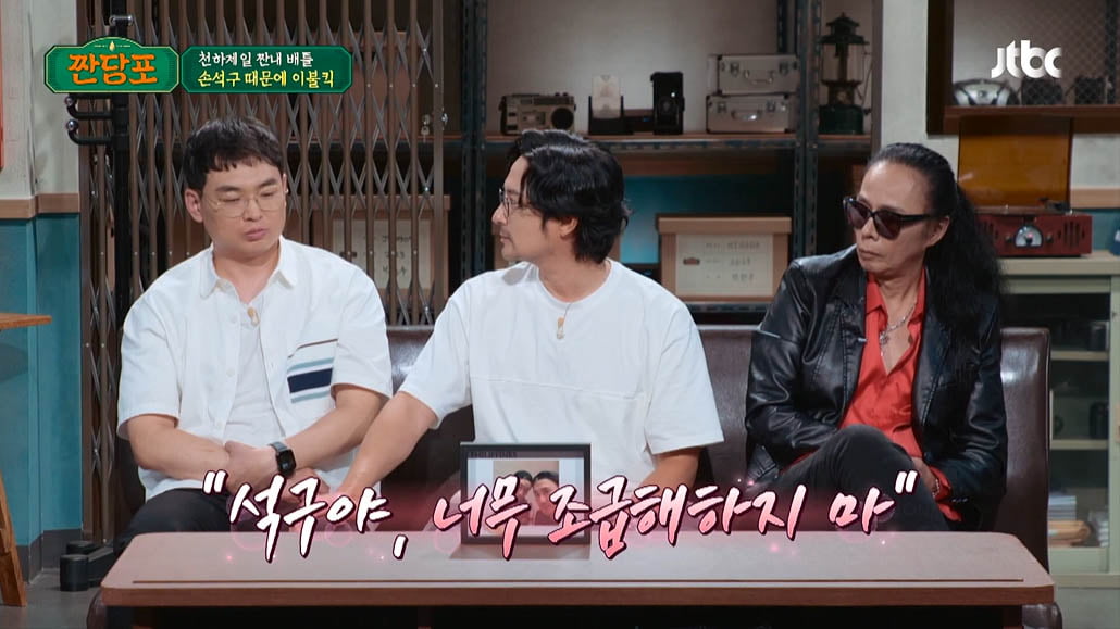 [종합] '전성기無' 임형준, 손석구에 "섭섭한 말 했나 생각"…조언 후 진땀('짠당포')