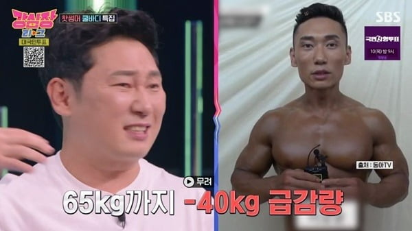 사진=SBS '강심장리그' 방송 화면.