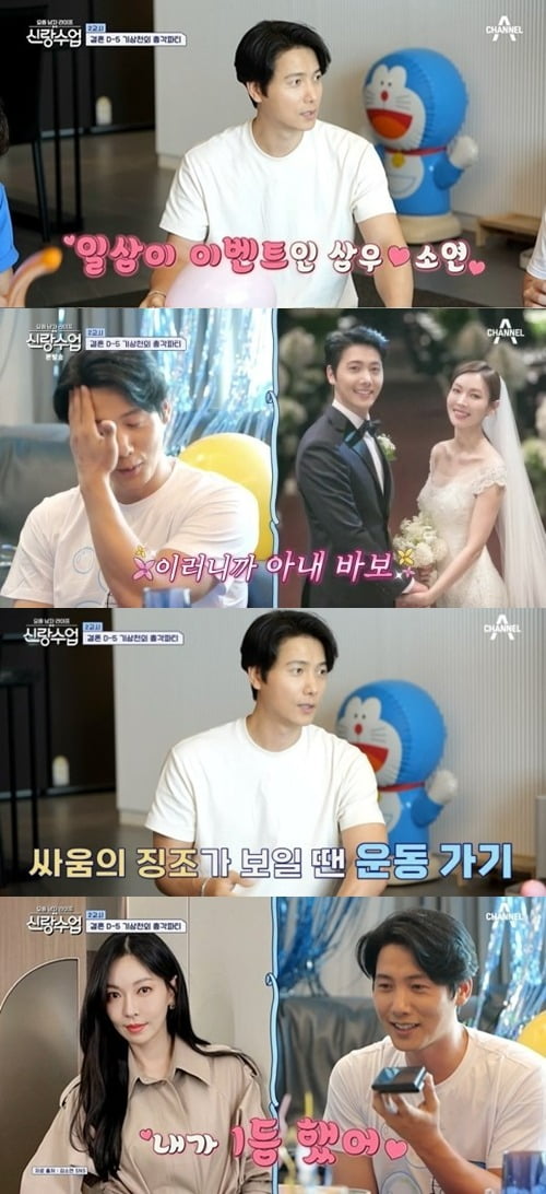 사진=채널A '신랑수업' 방송 화면.