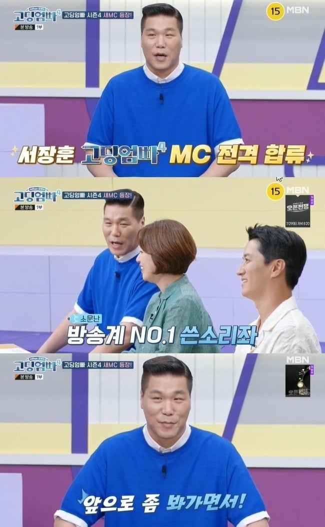 사진=채널A '고딩엄빠4' 방송 화면.