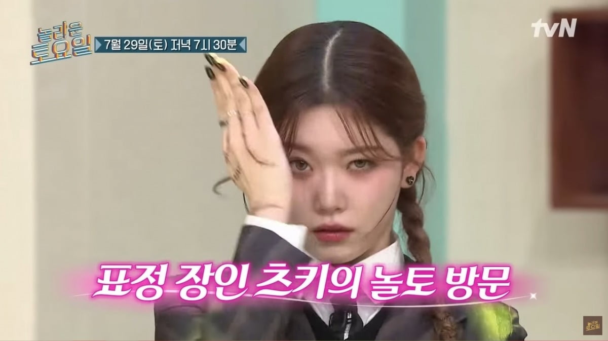 빌리 츠키, 29일 '놀토' 출격…노랫말 과몰입+리액션 부자 활약 기대