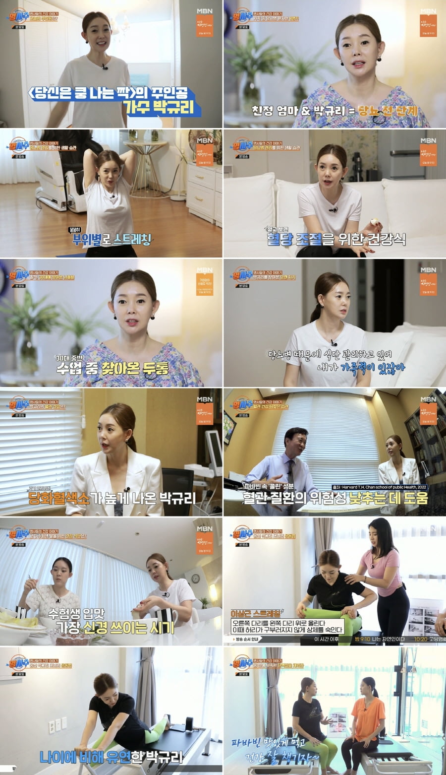 [종합] 박규리 "34세에 뇌출혈 진단, 생사 고비 겪어…당뇨 가족력 영향 받았다" ('명사수')