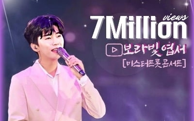 임영웅, '보라빛 엽서' 무대영상 700만뷰 돌파…로맨틱한 남자의 모습