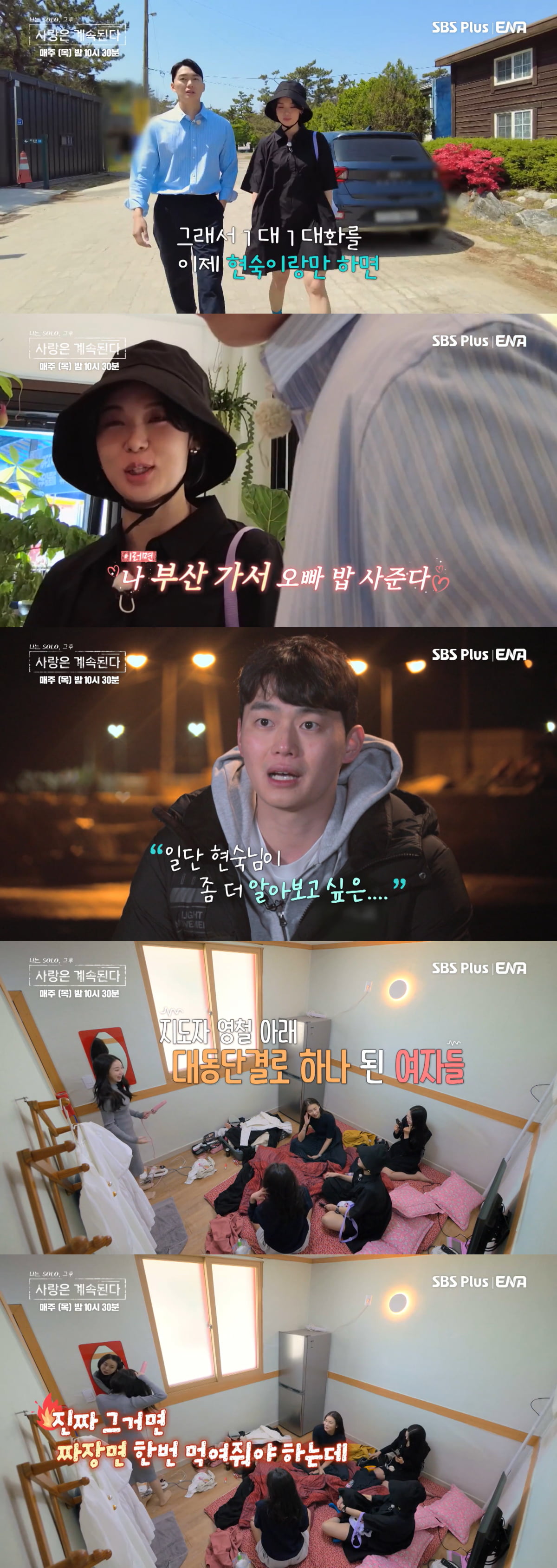 SBS PLUS '나는 SOLO, 그 후 사랑은 계속된다' 캡쳐
