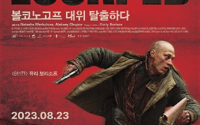 Movie 'Captain Volkonogov Escaped', the bloody history of Stalin's reign of terror