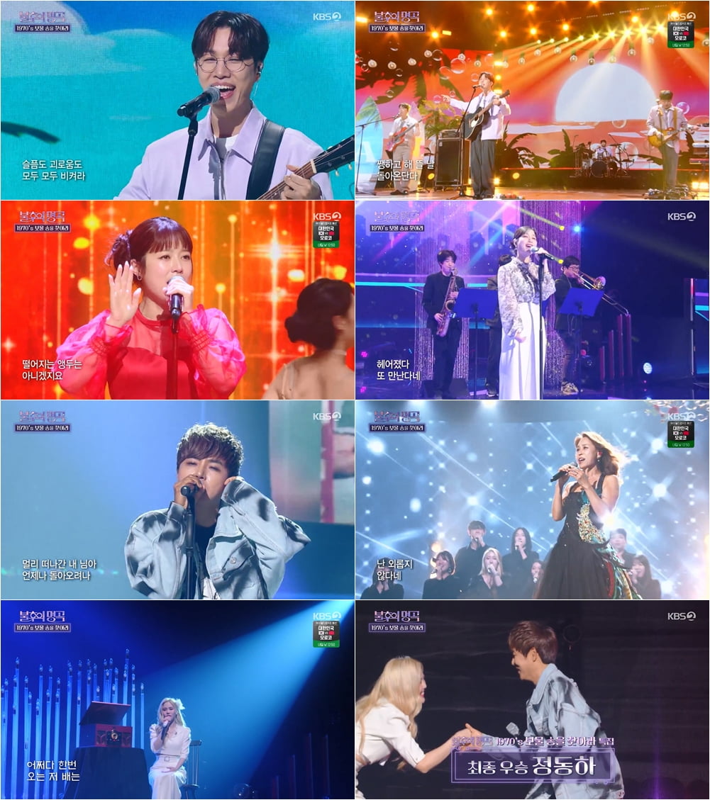 /사진 = KBS 2TV '불후의 명곡' 