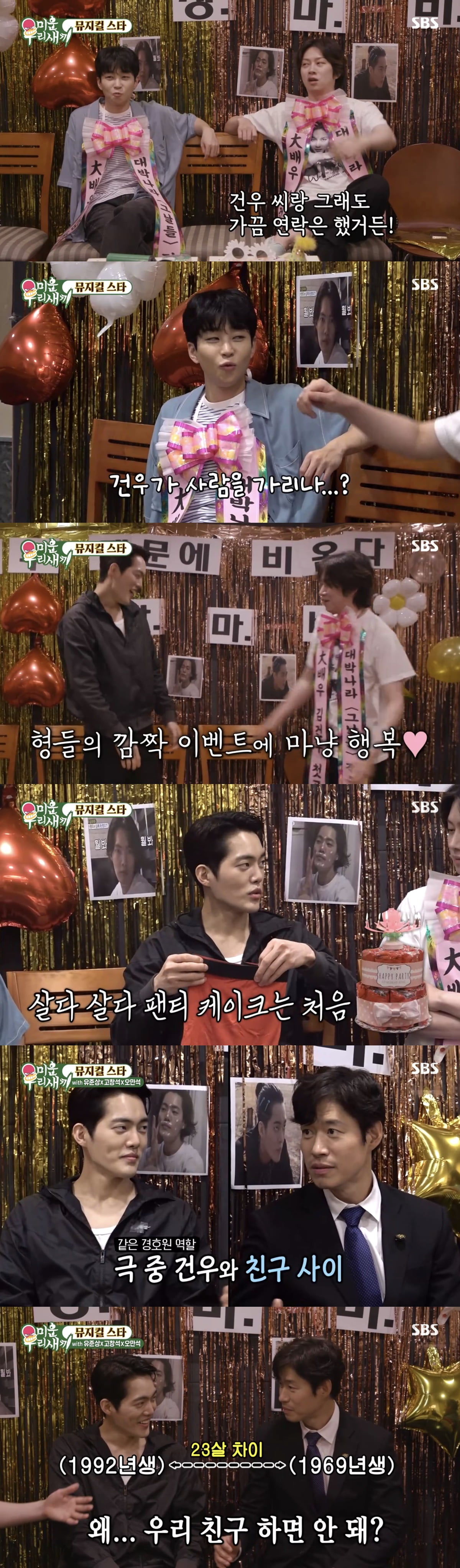 /사진=SBS '미운 우리 새끼' 방송 화면 캡처