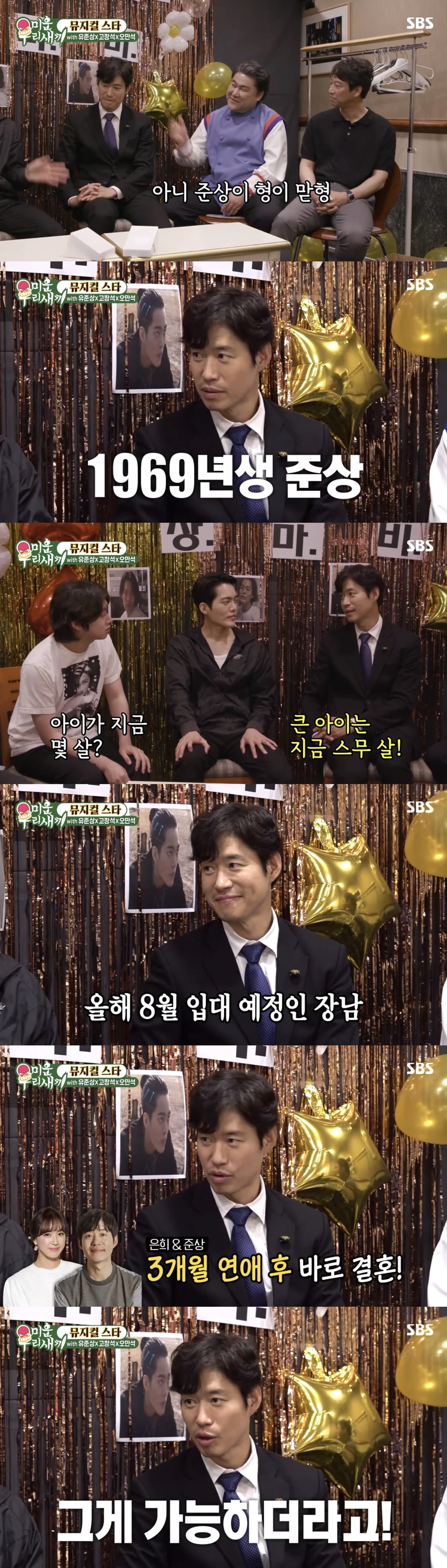 /사진=SBS '미운 우리 새끼' 방송 화면 캡처