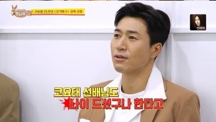 [종합] 코요태 "후배들과 20~30살 차이, 안무 실수 절대 안돼" ('사당귀')