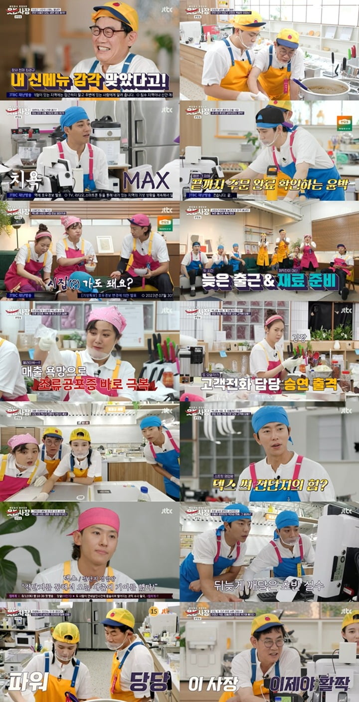 ./사진=JTBC '웃는사장'
