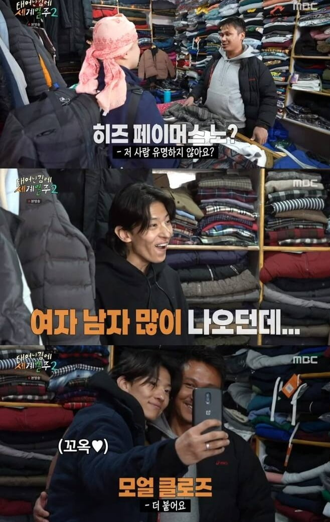사진=MBC '태계일주2' 방송 화면.