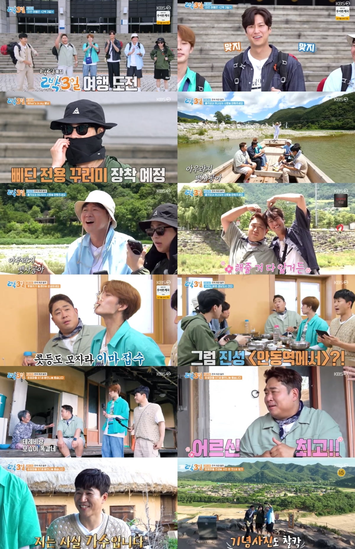 /사진=KBS2 '1박 2일 시즌4' 방송 화면