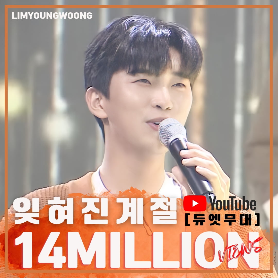 임영웅