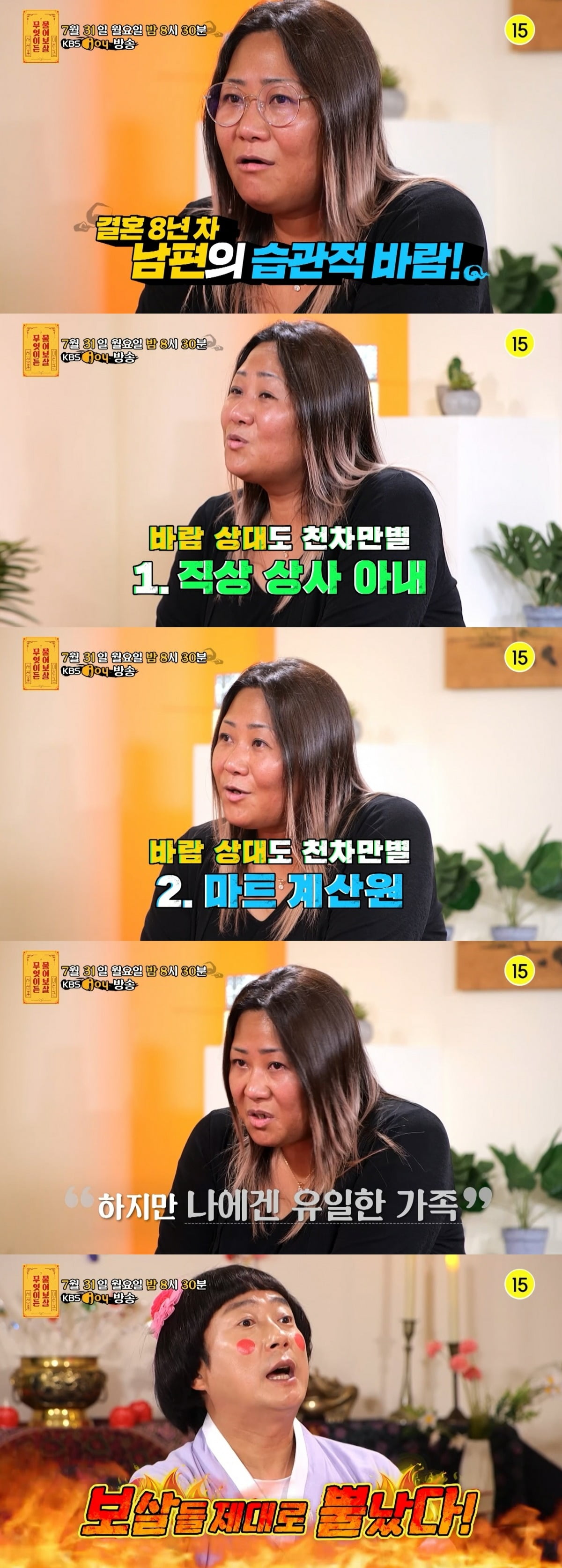 '물어보살' /사진제공=KBS Joy