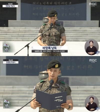 Kang Tae-oh of 'Woo Young-woo' reads memorandum at Memorial Day ceremony on the 6th