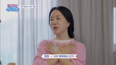 Uhm Jung-hwa “Boyfriend, decorate the interior of a 3.5 billion won house”