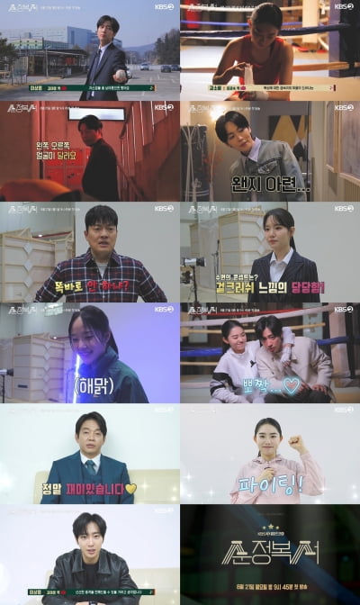 김소혜, '천재 복서' 이권숙으로 완벽 변신