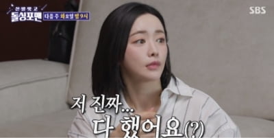 홍수아, 눈코입 성형 안 한 곳이 없네 “진짜 다했어요”(돌싱포맨)