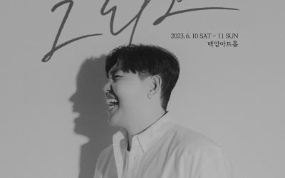 Han Dong-geun's solo concert 'And' to be held on June 10th and 11th