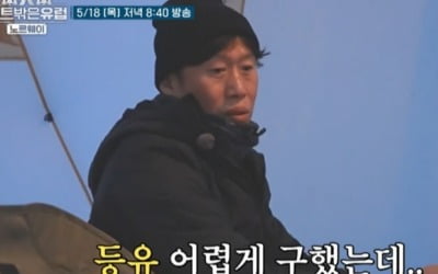 Yoo Hae-jin, desperate sleeping bag shooter