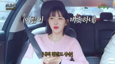 Jo Hyun-young failed to change her name to 'Jo Gyu-i' due to PD