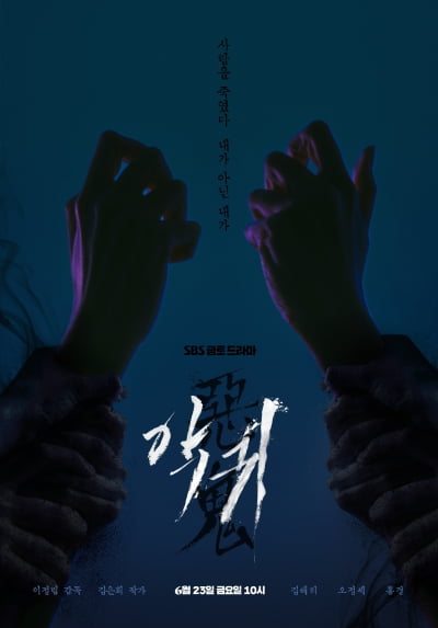 Kim Eun-hee and Kim Tae-ri's meeting 'Ghost', first broadcast