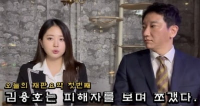 Daye Kim, outraged by Judge Kim Yong-ho's attitude