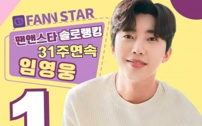 Lim Young-woong, Fan N Star Solo, 1st place for 31 consecutive weeks