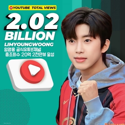 Lim Young-woong, 'New Record Hero' surpasses 2.02 billion views