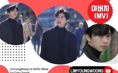 Lim Young-woong, 'Father' MV breaks through 13 million views