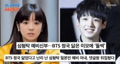 BTS Jungkook "Saya, I look alike" pleasant recognition